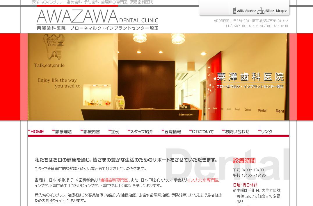 粟澤歯科医院公式サイト