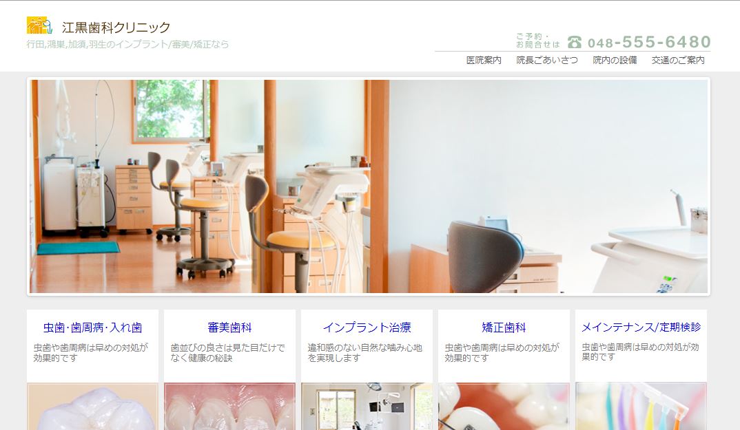 江黒歯科クリニック公式サイト