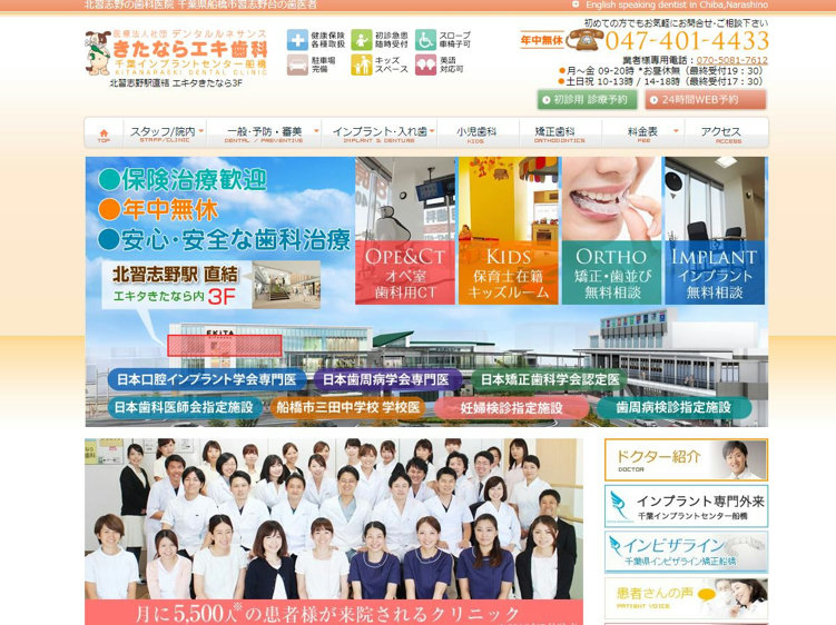 きたならエキ歯科理事長