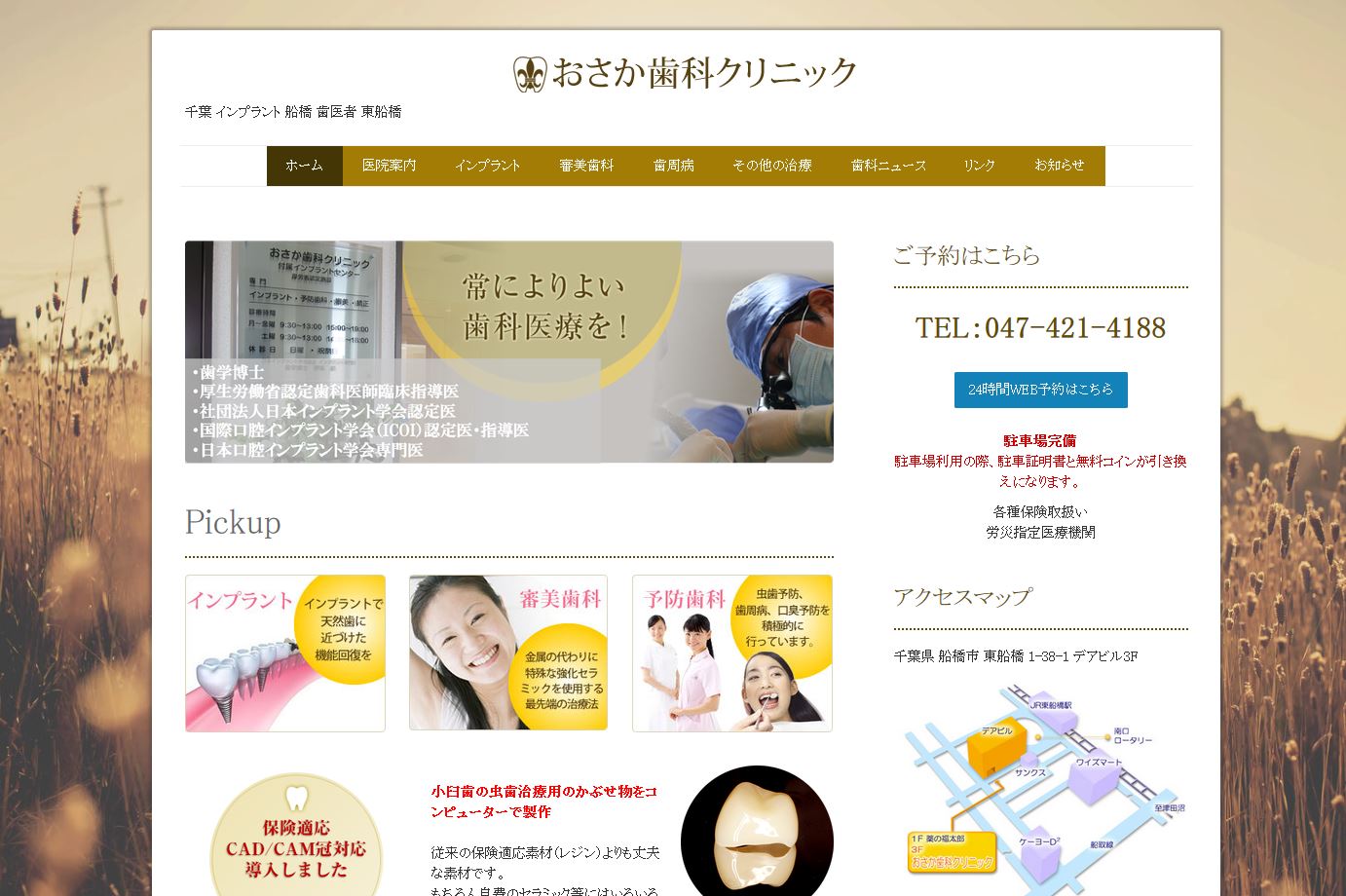 おさか歯科クリニック院長